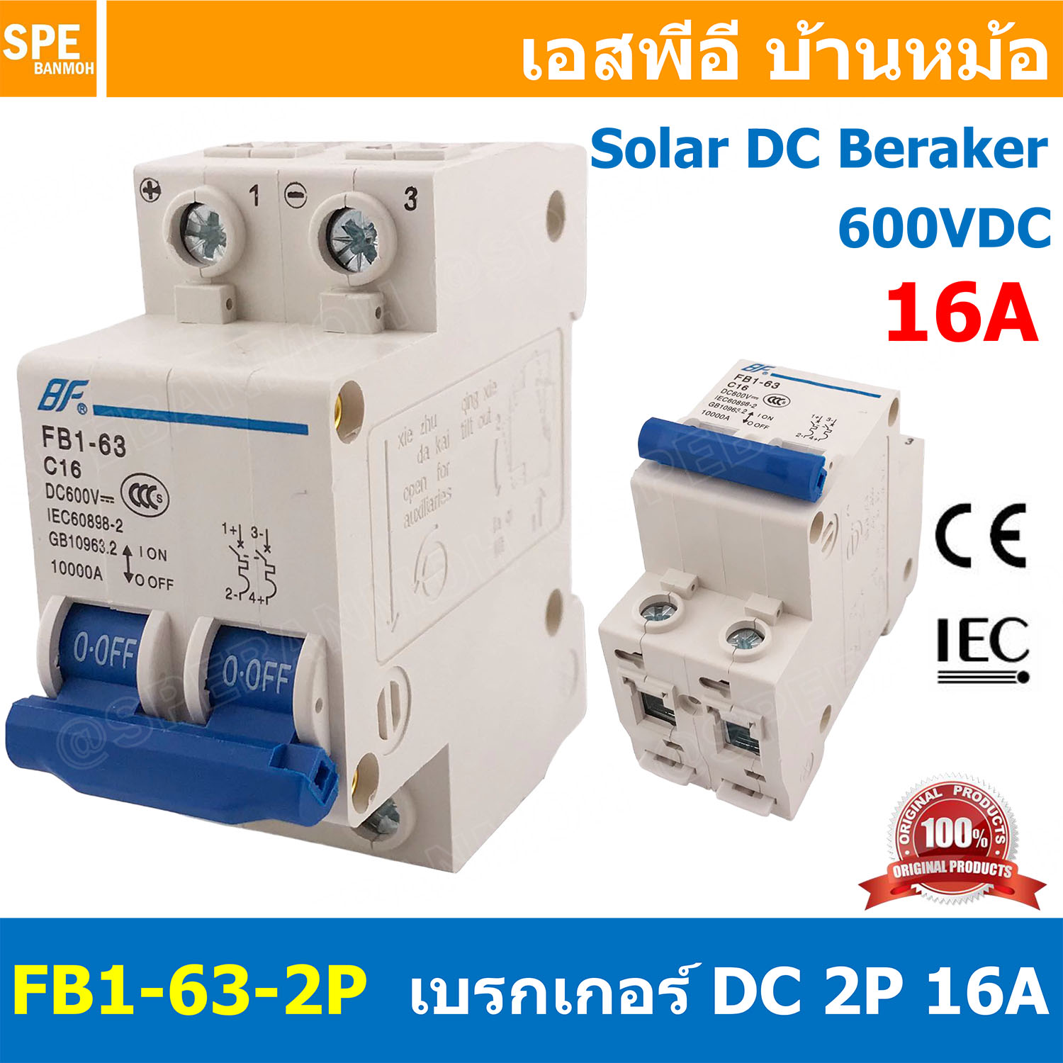[ 1ชิ้น ] FB1-63-2P 16A BF เบรกเกอร์ ดีซี 2P 16แอมป์ 2Pole DC Breaker 600 VDC DC Circuit Breaker 2P สำหรับงาน solar cell เบรกเกอร์ไฟฟ้าโซลาร์เซลล์ DC ป้องกันกระแสเกิน ใช้ได้กับไฟฟ้ากระแสตรง DC เบรกเกอร์ 2โพล Solar Breaker เซอร์กิตเบรกเกอร์ MCB Breaker