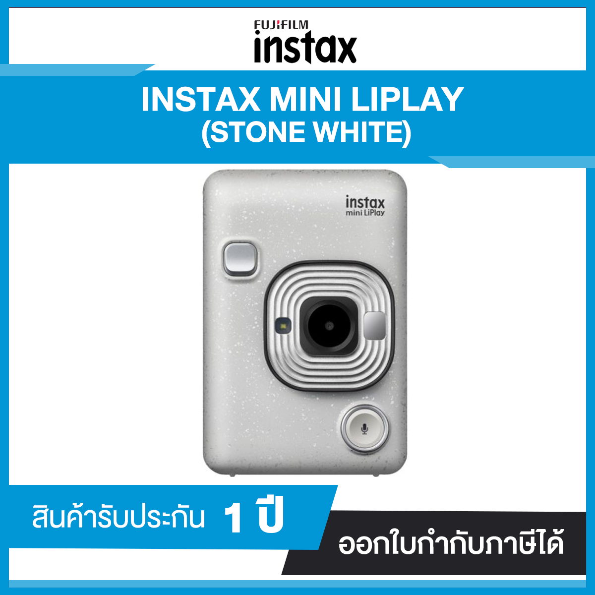 กล้อง FUJIFILM Instax Mini Liplay (Stone White) ประกันศูนย์ไทย