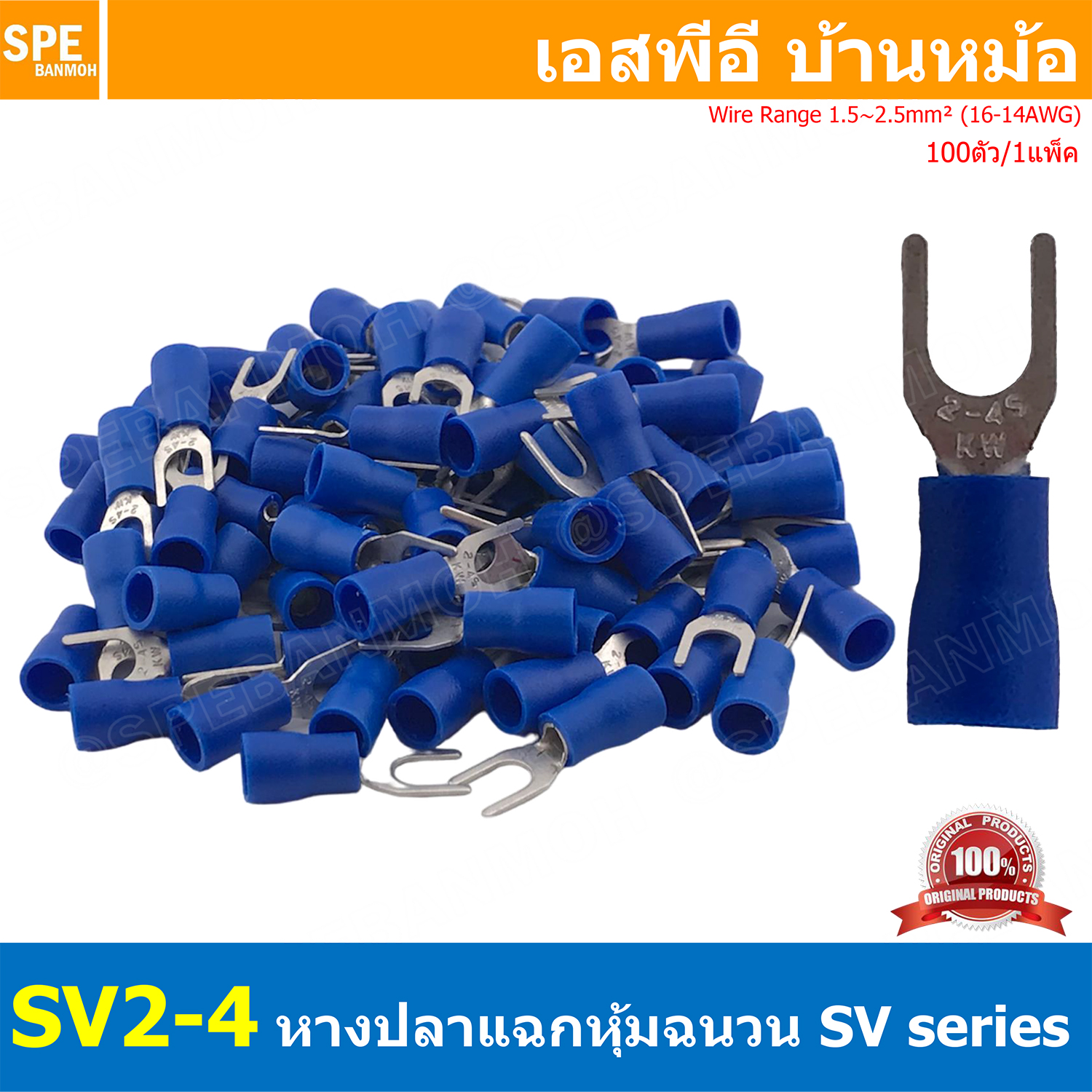 [ 100 ตัว/ถุง ] SV2-4 สีน้ำเงิน Blue หางปลาแฉก หางปลาหุ้มฉนวน Crimping Terminal เทอร์มินอล หางปลาย้ำสายไฟ หางปลาวาย หางปลาแฉกหุ้ม หางปลาแฉก Terminal Crimping หางปลา แฉกหุ้ม หางปลาต่อสาย ขั้วต่อสายไฟ หางปลาก้ามปู หางปลา