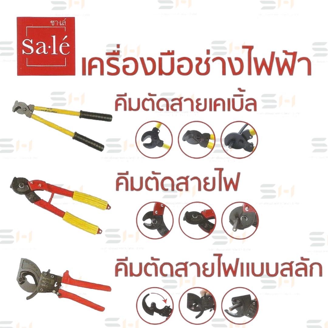 คีมตัดสายเคเบิ้ล HAND CABLE CUTTER, คีมตัดสายไฟ HAND CABLE CUTTER, คีมตัดสายไฟแบบสลัก RACHET CABLE CUTTER (Sale' (ซาเล่)) HS-125, HS-250, HS-500, TC-00, TC-250, TC-400C, TC-500, TCR-325, TCR-500S