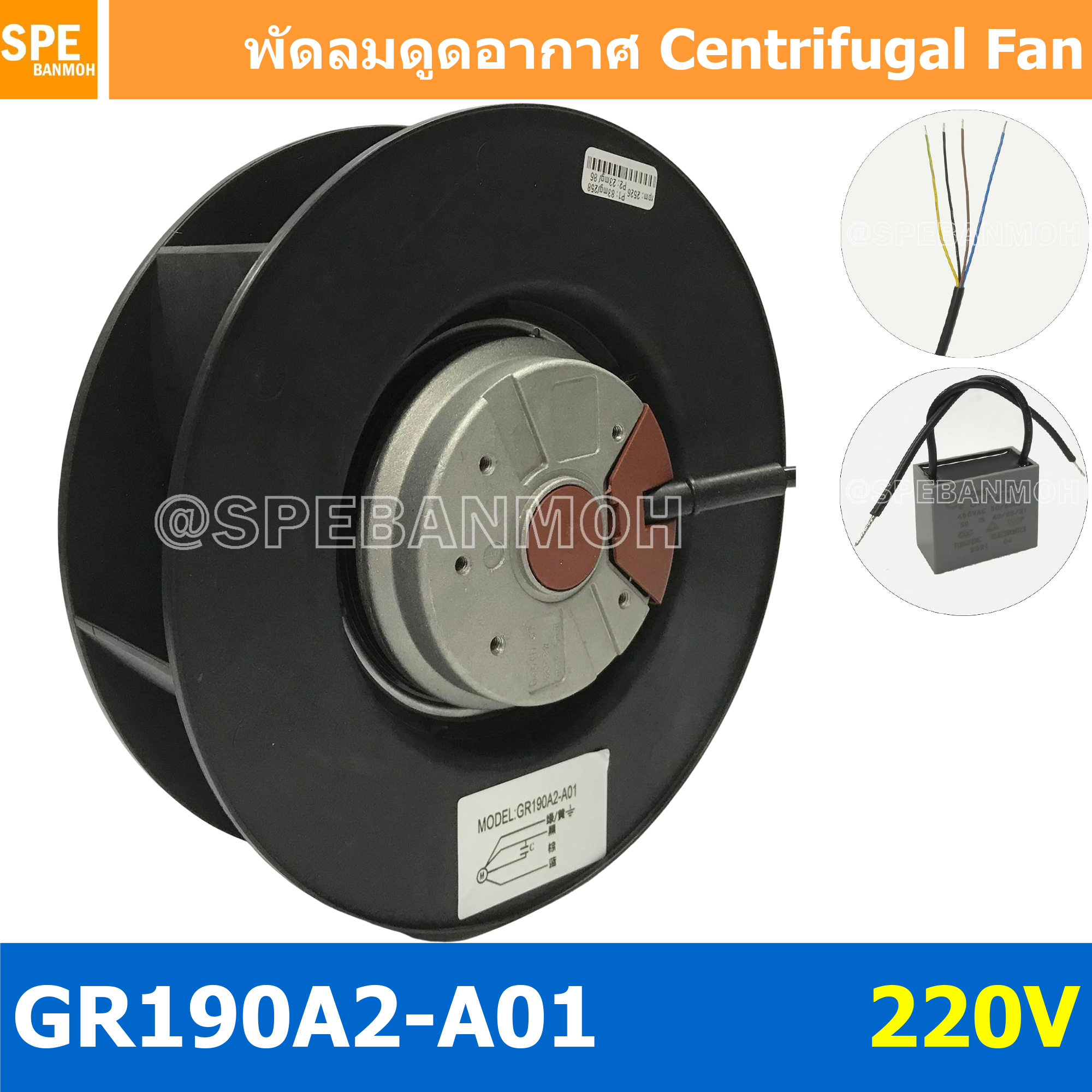 [ 1 ชิ้น ] GR190A2 A01 220V พัดลมระบายอากาศ พัดลมแบบหมุนเหวี่ยงแปลนโค้ง Centrifugal Fan พัดลมหอยโข่ง ระบายความร้อน ดูดอากาศ Blowrer fan Backward Centrifugal Fan Impellers Backward Curved