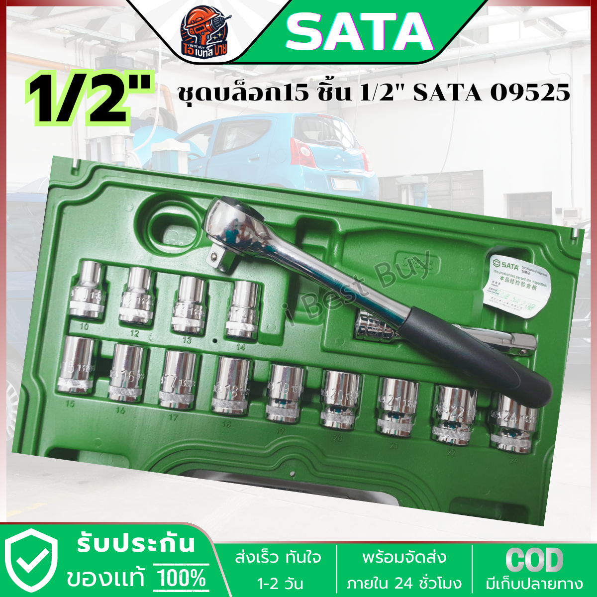 SATA 09525 บล็อกหกเหลี่ยม 1/2นิ้ว 15ตัวชุด (10-24มม.)