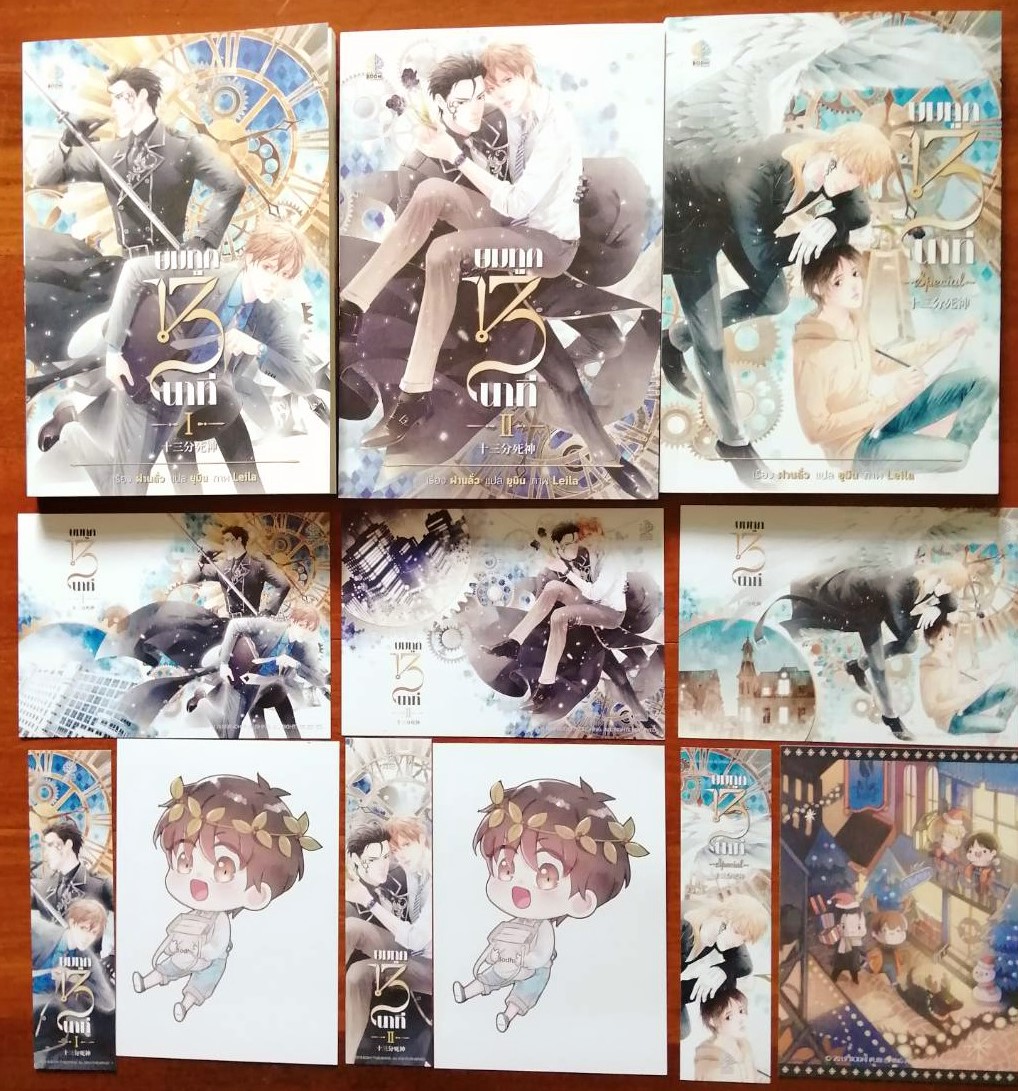 ยมทูต 13 นาที 3 เล่มจบ : ฝานลั่ว - ที่คั่น + โปส