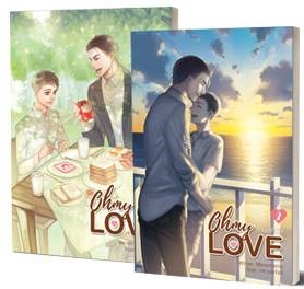 Oh my love กานต์ที่รัก ( 2 เล่มจบ) : minemomo