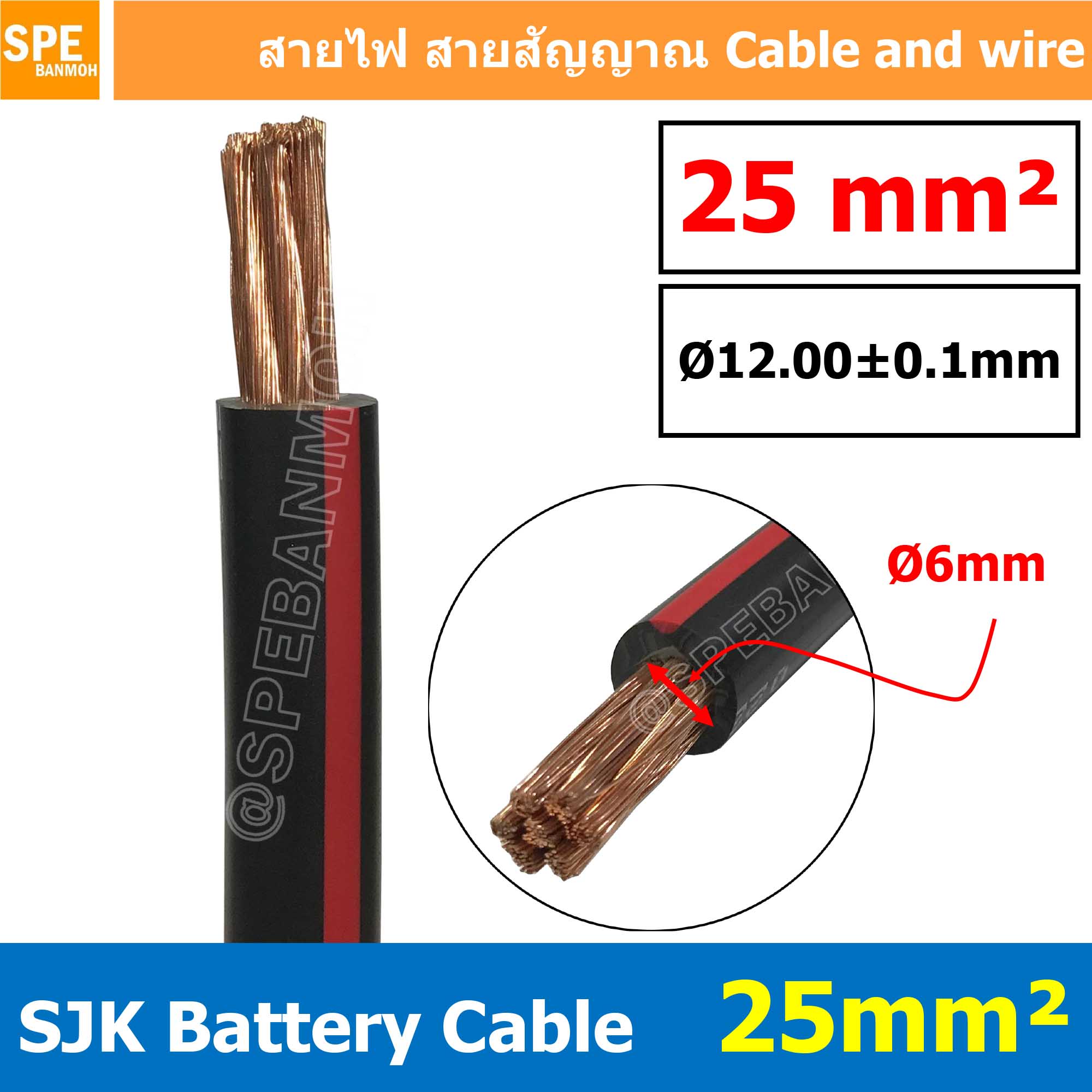 [ 1 เมตร ] SJK-BAT25 สีดำแถบแดง ไม่เต็ม 0.30/280 Black with Red line สายพ่วงแบต 25มิล SJK สายเชื่อมแบตทองแดงแท้ Battery Cable 25mm ขนาดเต็ม 25 sq.mm. ทองแดงแท้ Pure Copper Wire