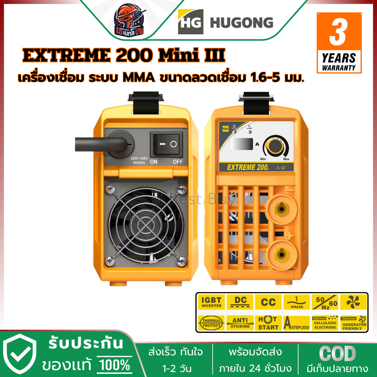 HUGONG (ฮูกง) เครื่องเชื่อมระบบ MMA รุ่น EXTREME 200 Mini III เชื่อมลวดขนาด 1.6 มม. - 3.2 มม.