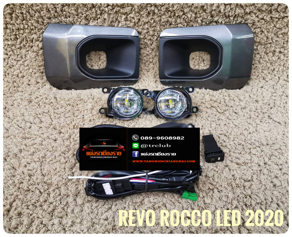 ไฟตัดหมอก Toyota Revo Rocco 2020 แบบ LED