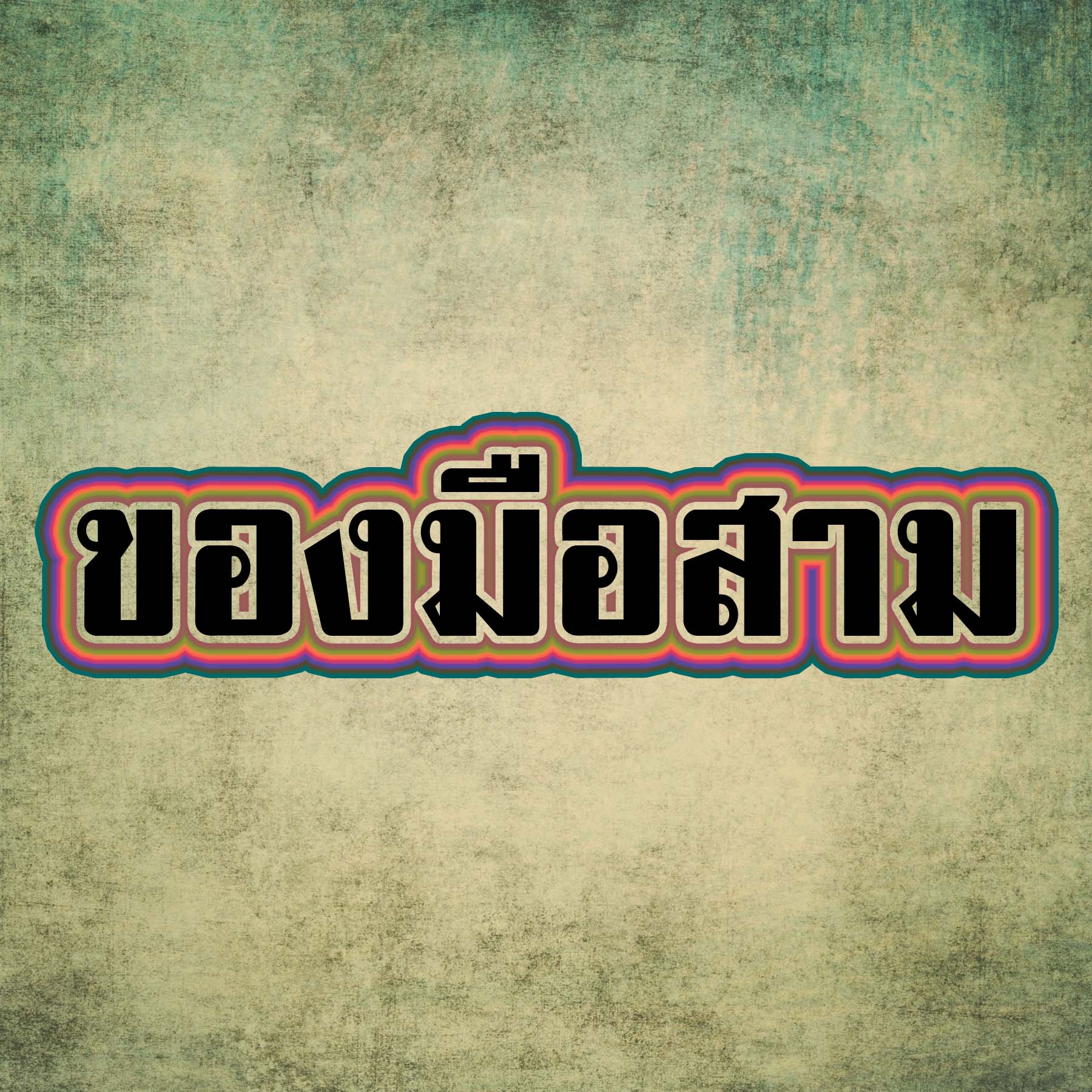 TH-threehand/channel