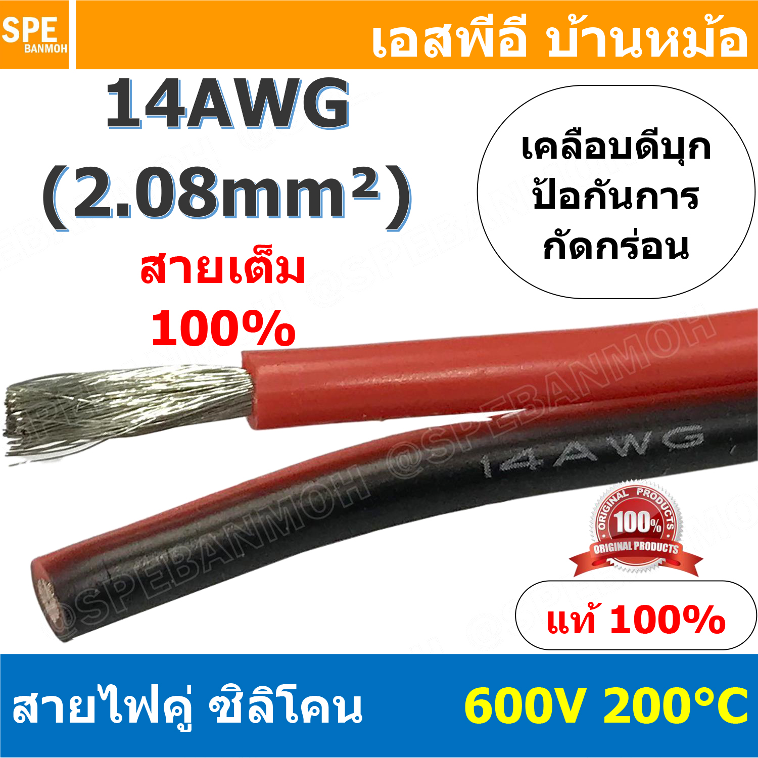 [ 1 เมตร ] RC-RB-14AWG สายไฟซิลโคน คู่ ดำแดง ขนาด 14AWG AWG14 2.08mm² Twins RC Silicone Cable 600V 200°C สายไฟซิลิโคน สายไฟอ่อน ทนความร้อนสูง 200 องศา แรงดัน 600V เหมาะใช้กับไฟฟ้ากระแสตรง ไฟ DC ไม่ทำให้เกิดอ๊อกไซค์ ทองแดงแท้เคลือบดีบุก Copper Tinned ทนกระ