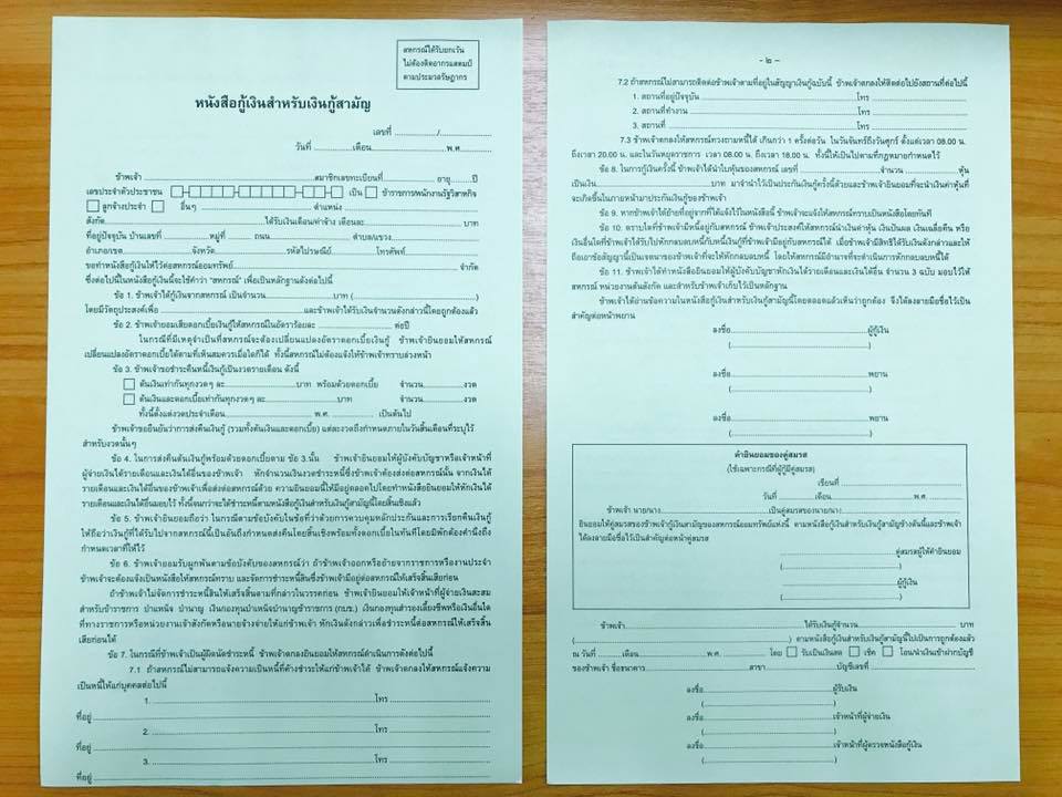 หนังสือกู้สำหรับเงินกู้สามัญ