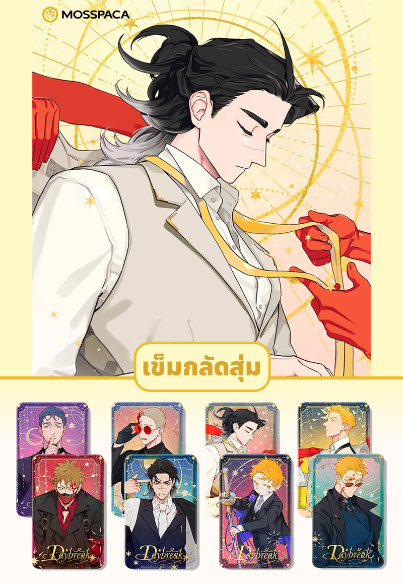 เข็มกลัด (สุ่ม) : หมาป่าผู้เก็บบางสิ่งมา - Daybreak