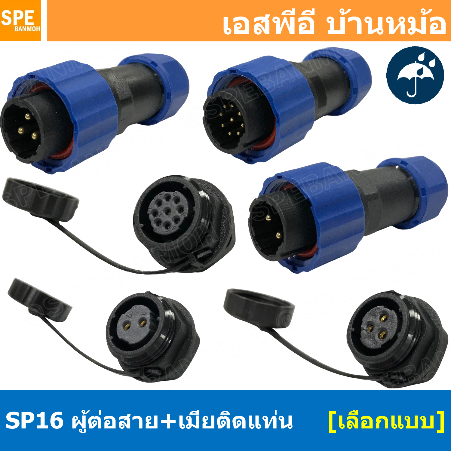 [ 1 set ] SP16 MWB+FM ผู้ต่อสาย เมียติดเเท่น ขั้วต่อผู้เมียกันน้ำ Waterproof Connector Aviation Plug IP68 ขั้วต่อไฟกันน้ำ Male and Female Connector Water Proof ปลั๊กกันน้ำ คอนเนคเตอร์กันน้ำ ขั้วต่อกันน้ำ ขั้วต่อสายไฟกันน้ำ ปลั๊กผู้เมียกันน้ำ