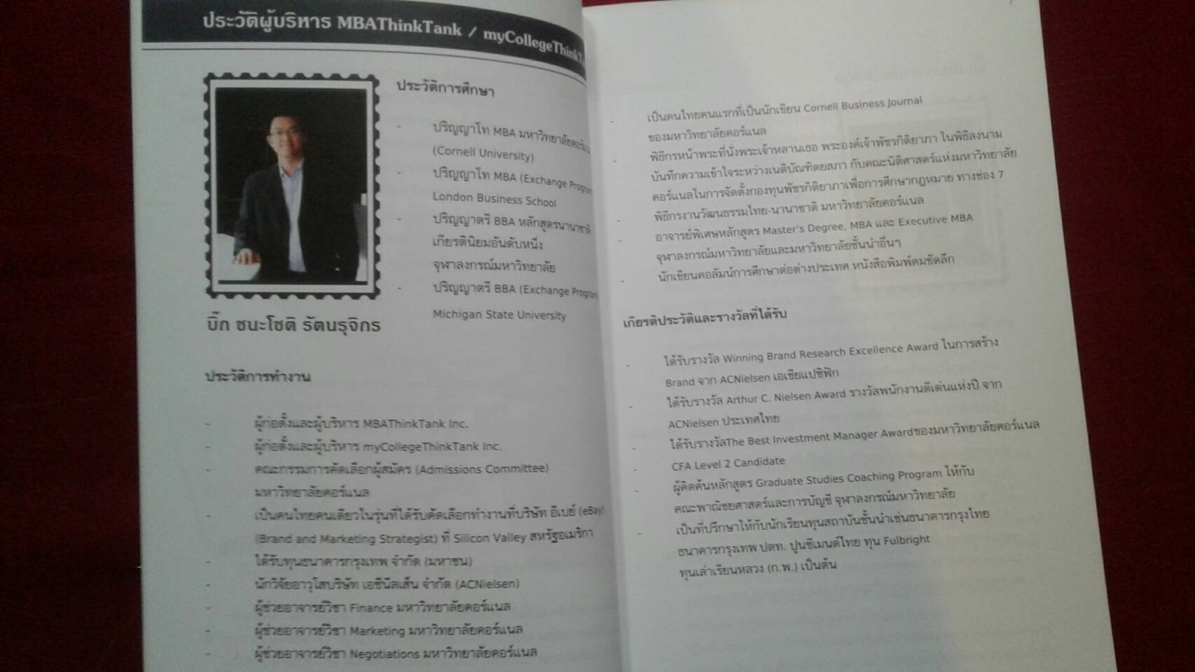 ฝันให้ไกลไป Top U