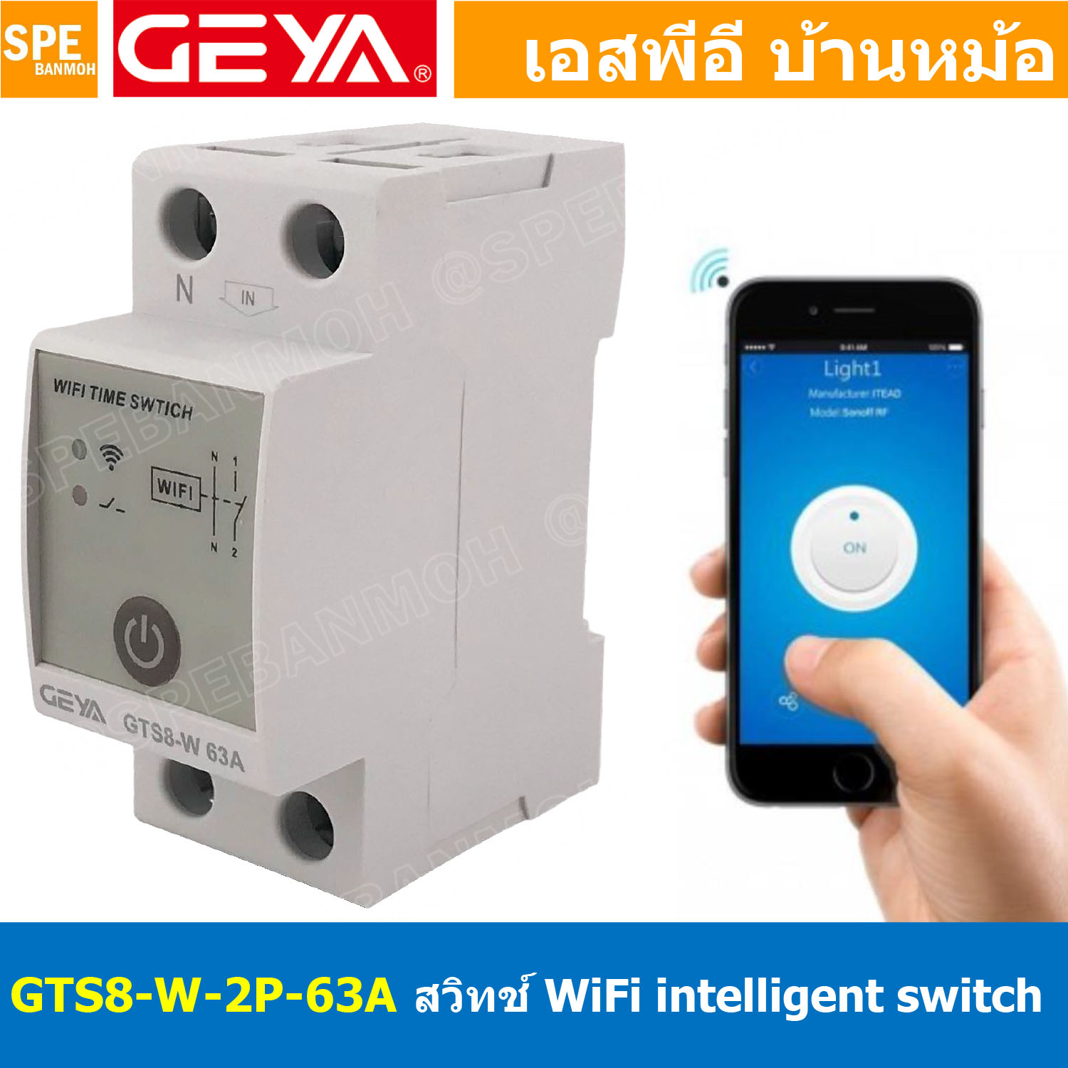 [ 1เครื่อง ] Geya GTS8-W-2P-63A สวิทช์ไร้สาย สั่งงานด้วยไวไฟ จีย่า 220V 2P 63A WiFi Breaker WiFi intelligent switch WiFi Breaker สวิทช์ไร้สาย สมาร์ทรีโมทคอนโทรล เปิดปิด สวิตช์โมดูล Wifi สวิทช์ไร้สาย Remote Switch สวิทช์อิจฉริยะ ควบคุมทางไกล ผ่านแอพ