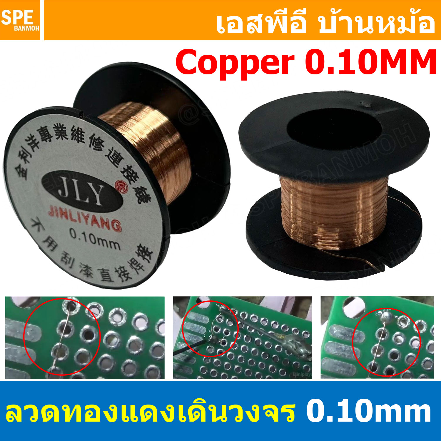 [ 2ม้วน ] ลวดทองแดง สำหรับต่อวงจร 0.10mm ลวดทองแดง 0.1mm Copper Wire ลวดทองแดงอาบน้ำยาต่อลายวงจร สำหรับเชื่อมลายวงจร ซ่อมโทรศัพท์มือถือ สำหรับซ่อมงานอิเล็คทรอนิกส์ Pcb เดินวงจร