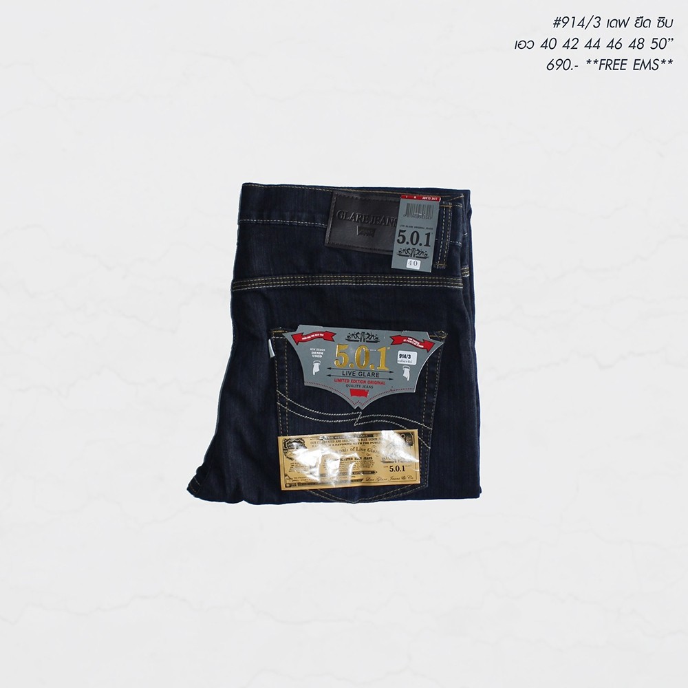 กางเกงยีนส์ขายาว ทรงเดฟ ผ้ายืด ผู้ชายอ้วน #914/3 ไซต์ใหญ่ 38-50"
