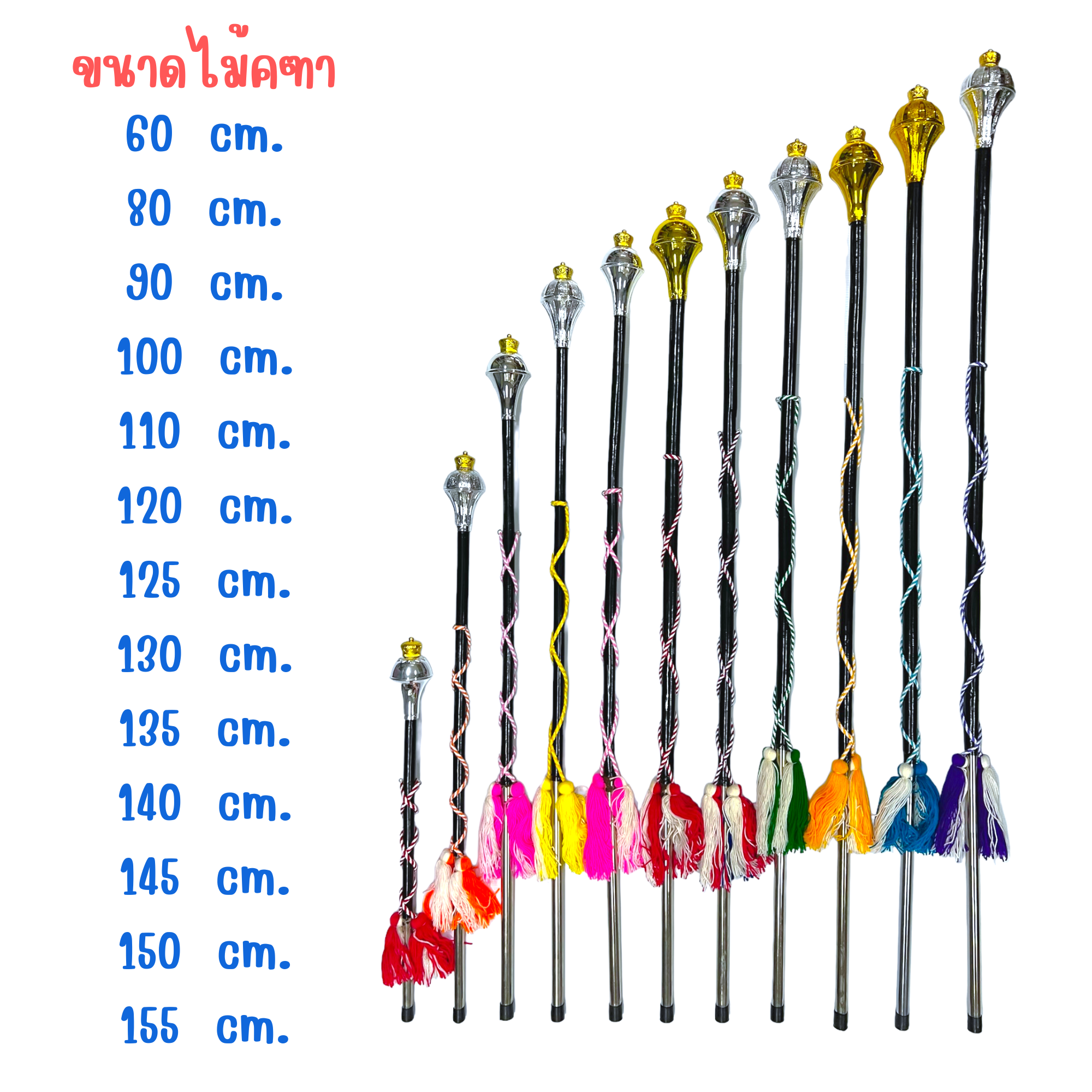 ไม้คฑา ไม้ดรัมเมเยอร์ ด้ามหวาย แบบมีพู่สี / ไม่มีพู่ ***เลือกขนส่ง Flash รอแจ้งยอดค่าส่งก่อน***