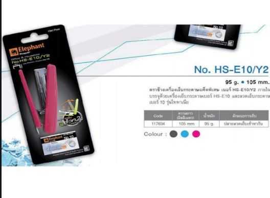 ชุดอุปกรณ์เย็บกระดาษ ตราช้าง รุ่น HS - E10 / Y2 คละสี