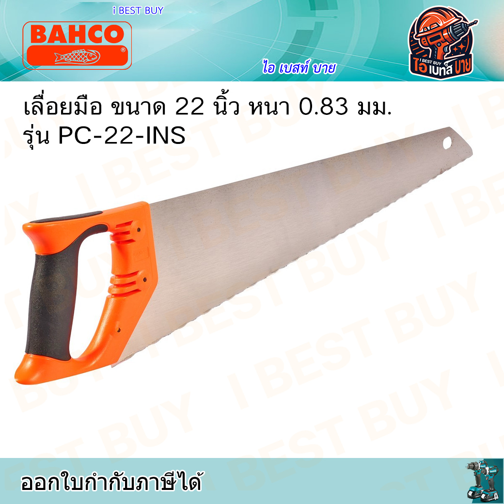BAHCO PC-22-INS เลื่อยมือ ขนาด 22 นิ้ว หนา 0.83 มม.