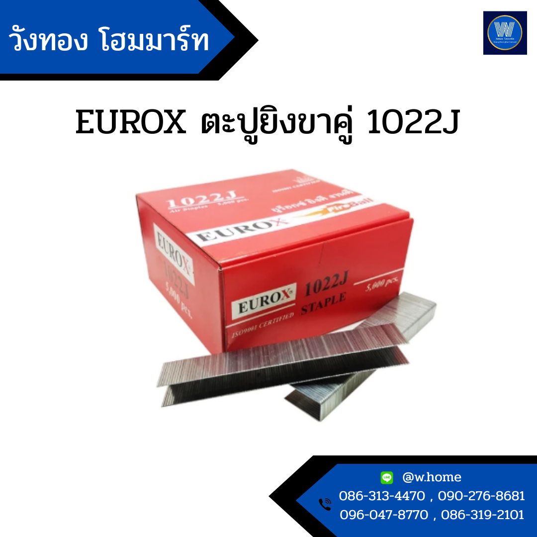 EUROX ตะปูยิงขาคู่ 1022J