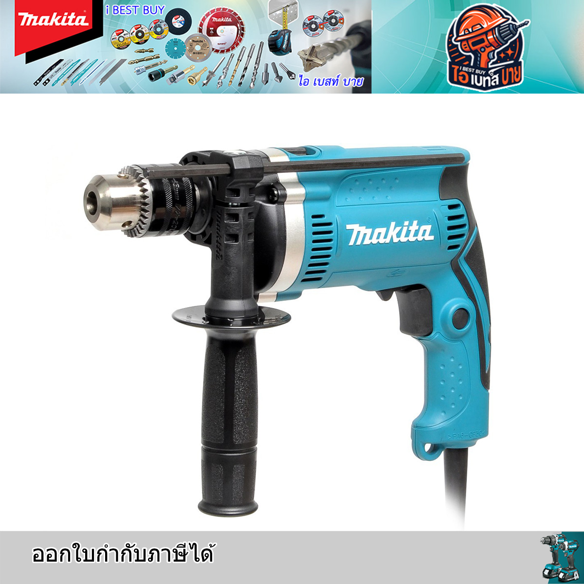 MAKITA HP1630KX3 สว่านกระแทก 16 มม. (5/8นิ้ว) 500W พร้อมหัวจับดอกสว่าน แท้