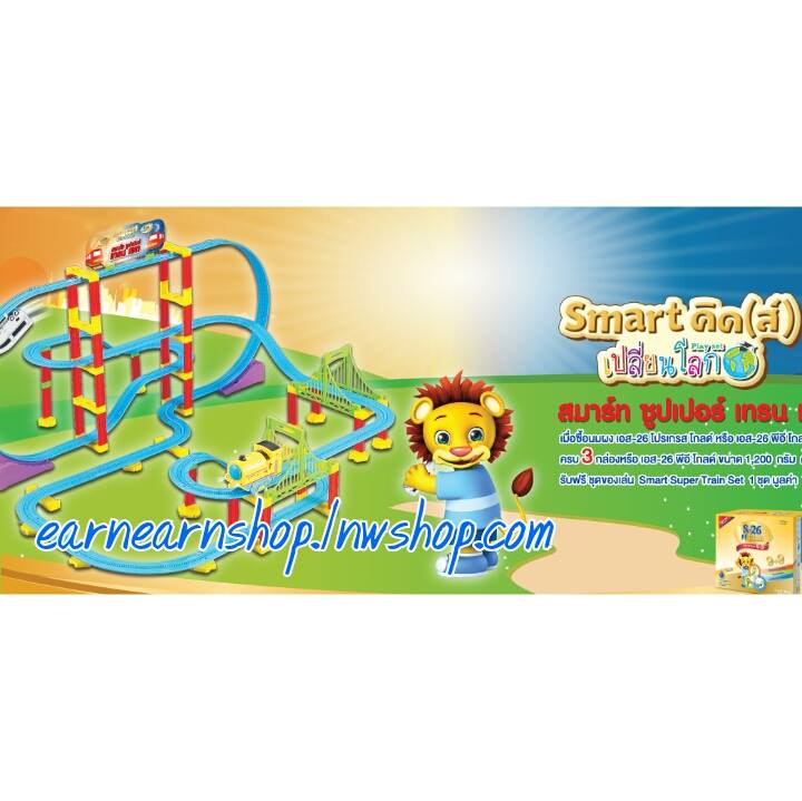 Smart คิดส์ ซุปเปอร์ เทรน เซต (((ส่งฟรี)))