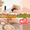 ปี 2568 นี้ ✨ใครอยากเสริมดวง เพิ่มเสน่ห์ หรือเรียกทรัพย์ ต้องไม่พลาดกับการเลือก สีเล็บมงคล💚❤️