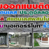 รั้วสแตนเลส โทร 098-1617859 รั้วสแตนเลส ทั้ง รั้วหน้าบ้าน รั้วประตูบ้าน ช่องรั้วสแตนเลส เน้นใช้วัสดุคุณภาพ