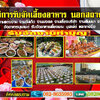 อาหารโต๊ะจีนโทร 082-8635983 บุฟเฟ่อาหาร รับจัดเลี้ยง งานแต่งงาน งานเลี้ยงสังสรรค์ต่างๆ