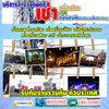 เช่าเครื่องเสียง โทร 098-1599865 มาแสดงในงานบุญ งานบวช งานแต่งงาน งานผ้าป่า งานกฐิน งานปีใหม่