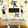 เปิดวาร์ปร้านนั่งชิลสุดฮิต ย่านคู้บอน 🍻 พร้อมแนะนำที่พักใกล้เคียงสำหรับสายแฮงค์เอาท์
