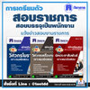 หางานราชการ งานราชการล่าสุด เปิดสอบ ข่าวสมัครงานราชการ ล่าสุด แนวข้อสอบบรรจุเข้ารับราชการ