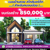 แบบบ้านโมเดิร์น โทร: 098-8635856 แบบบ้านชั้นเดียว พร้อม BOQ บ้านสไตล์มินิมอล บ้านสไตล์นอร์ดิก