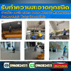 ทำความสะอาดกระจกตู้โชว์ โทร 096-0824511 รับจ้างขนขยะ รับตัดหญ้า รับตัดต้นไม้ โรยตัว เช็ดกระจก