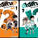 (แยกเล่ม) ไฮคิว!! คู่ตบ (มุก) ฟ้าประทาน เล่ม 1 -2