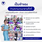 ลงทุนครั้งเดียว เก็บเกี่ยวได้ตลอดการทำธุรกิจ