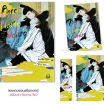 Ogre in the flame of desire เพลิงรักยักษ์กินคน + มินิ : Fuyuko Sano