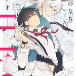 THEO เรื่อง / ภาพ: Aono Nachi