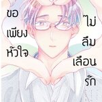 ขอเพียงหัวใจไม่ลืมเลือนรัก: Tammy Hakoishi