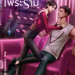 Beside you เก้าเคียงพระราม : Scriper