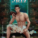 วายัง : กันต์พิชญ์