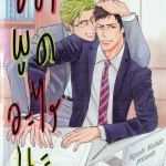 อย่าพูดอะไรนะ : Higashi Nishida