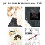 เปิดจอง บุปผา-วิหค-สายลม-จันทรา # 8-9