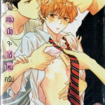 จับดอกไม้สองมือจะได้ไหมครับ? : Hatoya Tama - 3P น้องน่ารัก น่าฟัดมากมาย