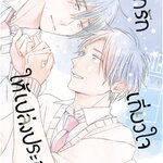 ผูกรัก เกี่ยวใจ ให้เปล่งประกาย: Ao Aoume