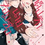 Love Step สเต็ปรักนายจอมซื่อ (การ์ตูนวาย)