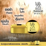 ครีมกันแดดMAZA 10กรัม