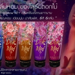 โลชั่นดอกไม้มาดามฟิน 200ml