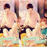 ชุด เมื่อผมพบรักในเกมออนไลน์ 2เล่มจบ : Tao Bai Bai