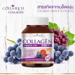 COLLARICH COLLAGEN คอลลาริชคอลลาเจน แพ็คเกจใหม่
